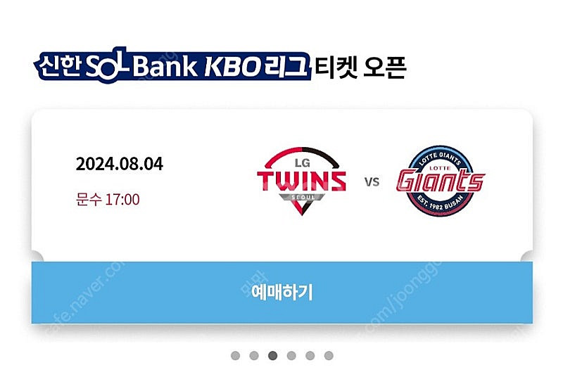 8월4일 문수구장경기 테이블석 2연석 팝니다 LG트윈스...--0