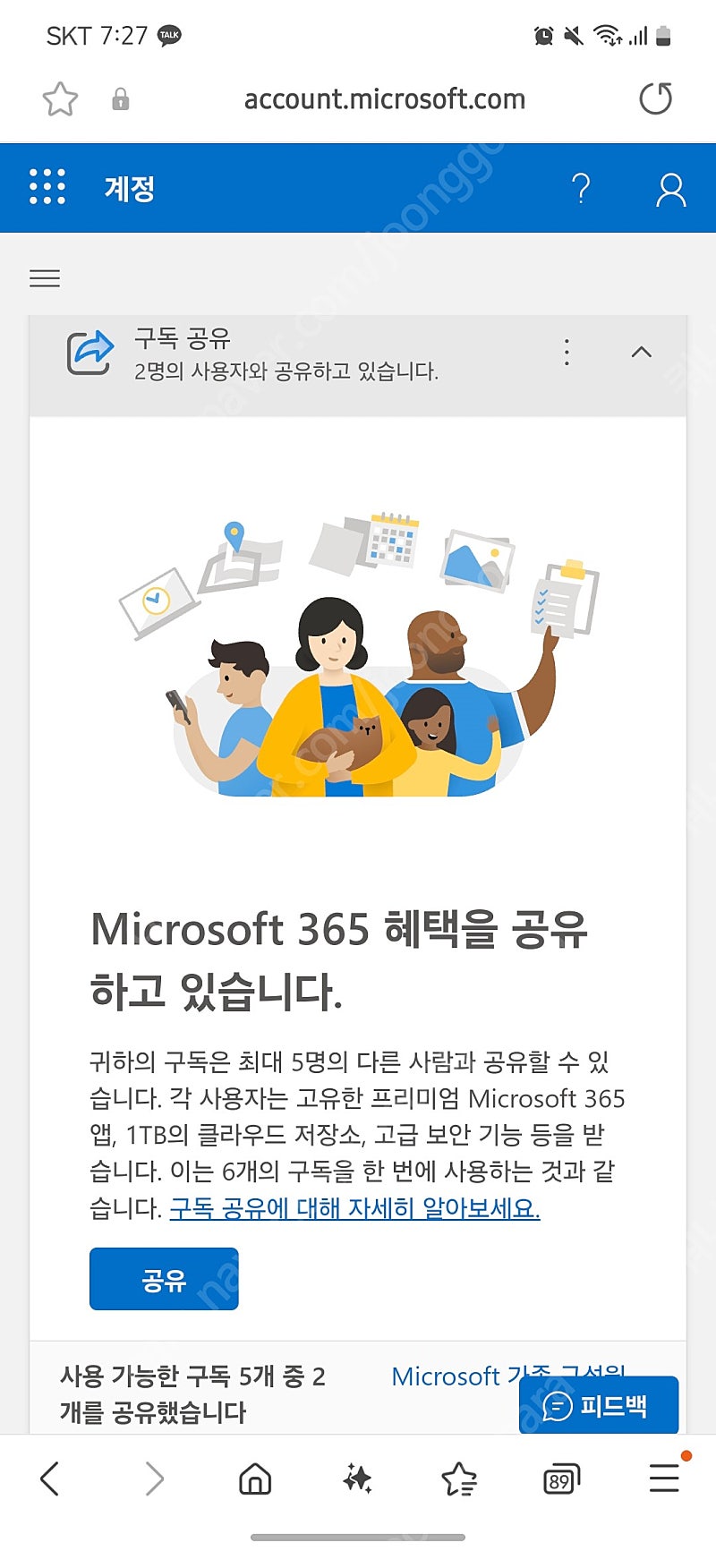 Microsoft 365 family 마이크로소프트 오피스 패밀리