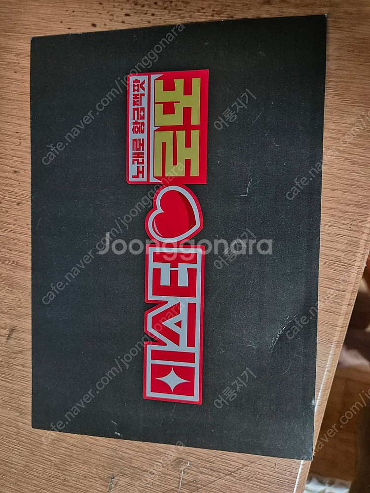 미스터로또 최수호 사인카드 팔아요--0