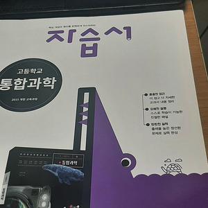 금성출판사 통합과학 자습서 새책 7500원에 팝니다.