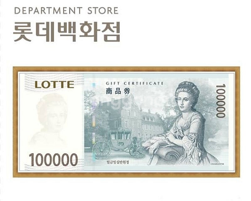 신세계, 롯데 백화점 상품권--1