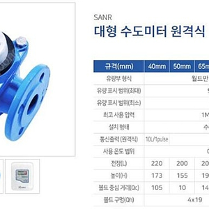 한서정밀 디지털 수도 계량기