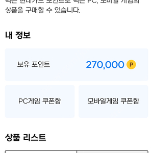 넥슨캐시 27만원 89%에 팝니다 분할가능