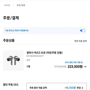 버즈3프로 30% 쿠폰적용