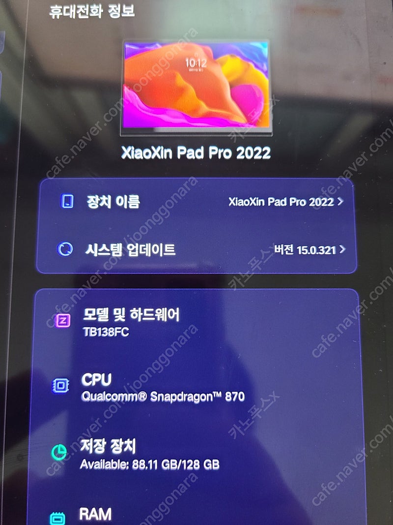레노버 P11 pro 2022 스냅드래곤 용팡이