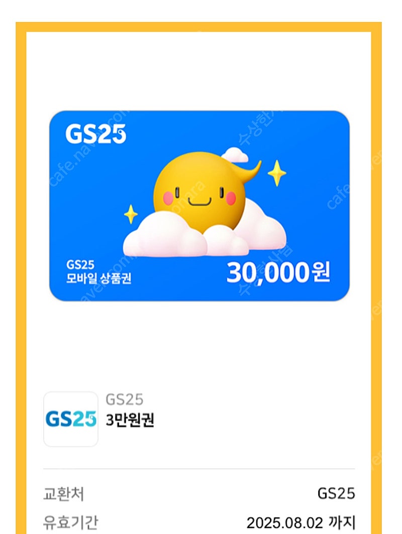 GS25 모바일 상품권 판매합니다. (3만원)
