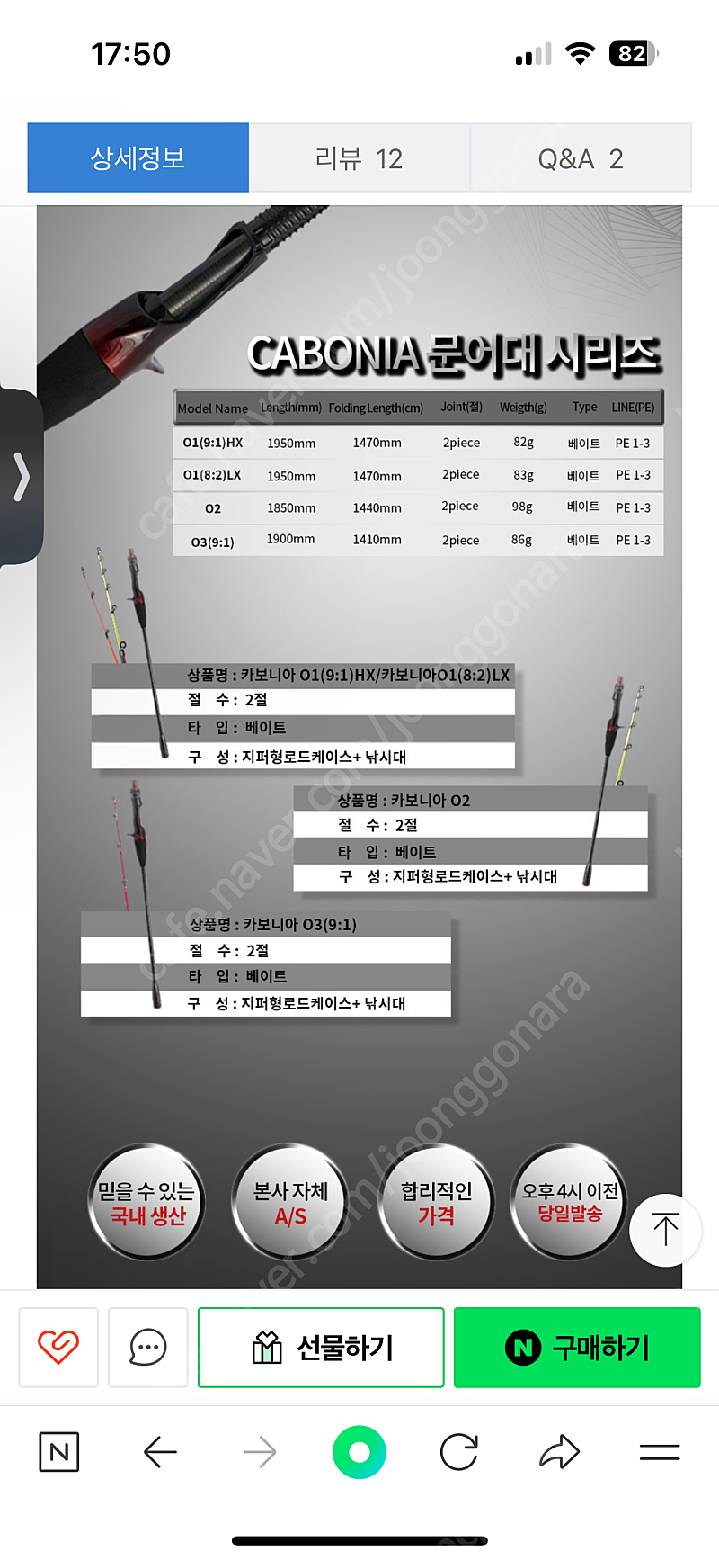 오슬로 카보니아 골드비 O1 9:1초리 문어선상로드 판매