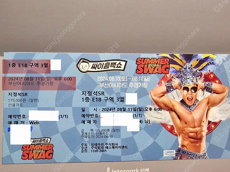 원가양도 싸이 부산 콘서트 흠뻑쇼 8월11일 SR지정석