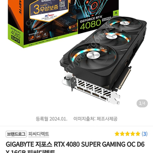 RTX4080 SUPER (미개봉, 미사용)