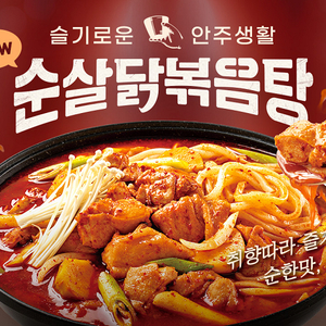 유가네닭갈비 5천원 할인쿠폰(순살닭볶음탕 메뉴 주문 시)=>1000원