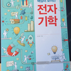 전자기학 대학 교재 판매