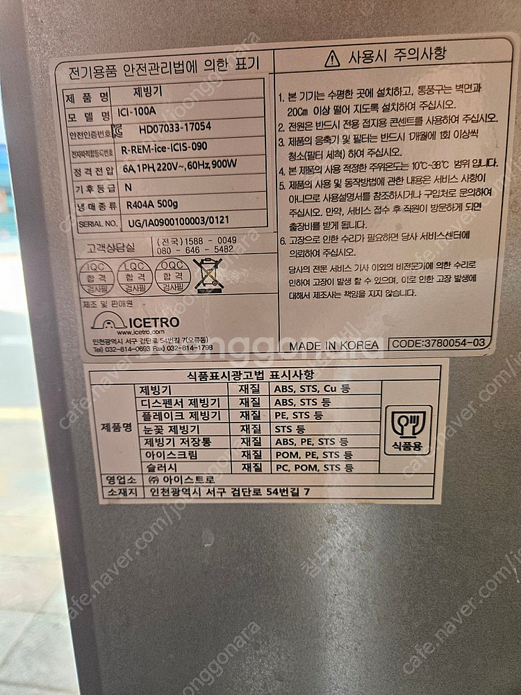 ICETRO 100K용량제빙기 대용량--1
