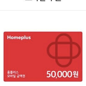 홈플러스상품권480.000