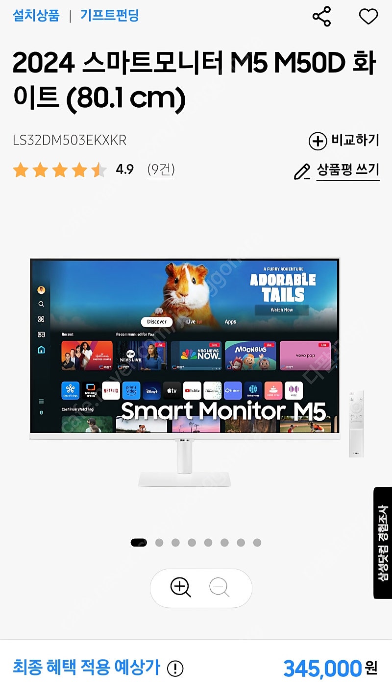삼성스마트 모니터 m5 32 미개봉 최신형 최신제조 (24년 6월)