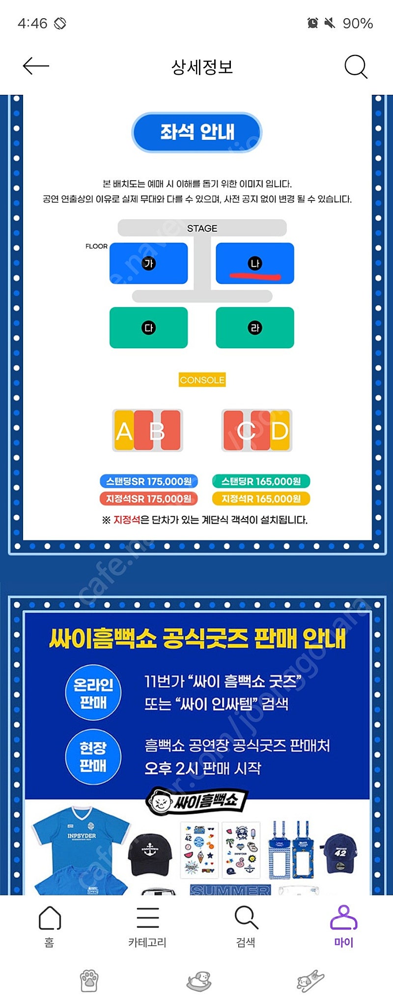 속초 흠뻑쇼 3일(토) 스탠딩 SR 나구역 33n 1장 팔아요(원가)