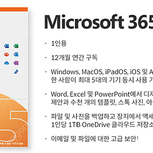 MS OFFICE 365 (MS오피스 365) 팝니다.