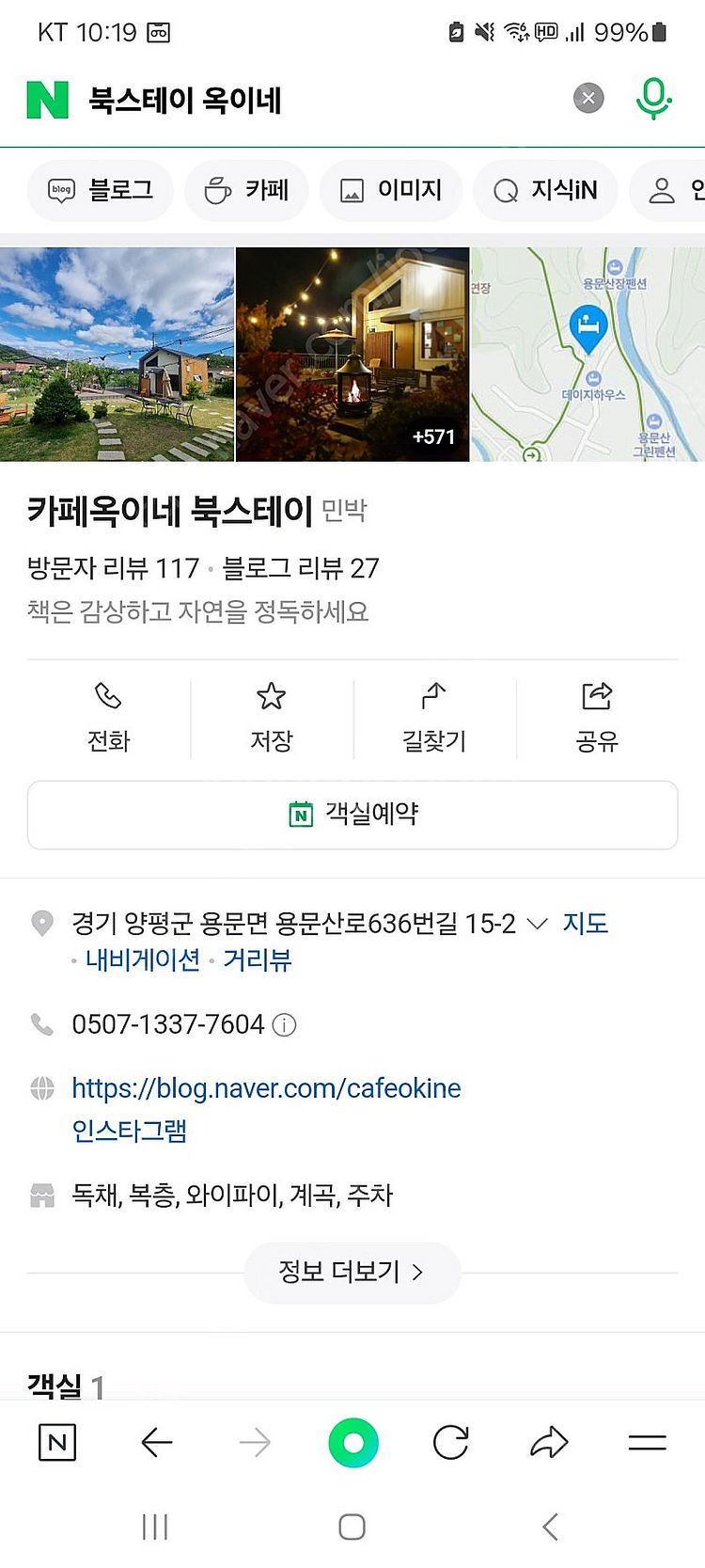 양평 북스테이 옥이네 8.11~12 양도--0