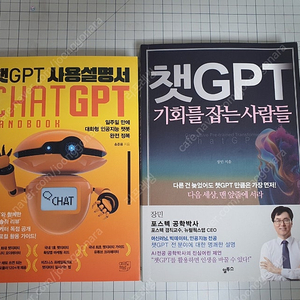 챗GPT 책 2권 일괄 반택포