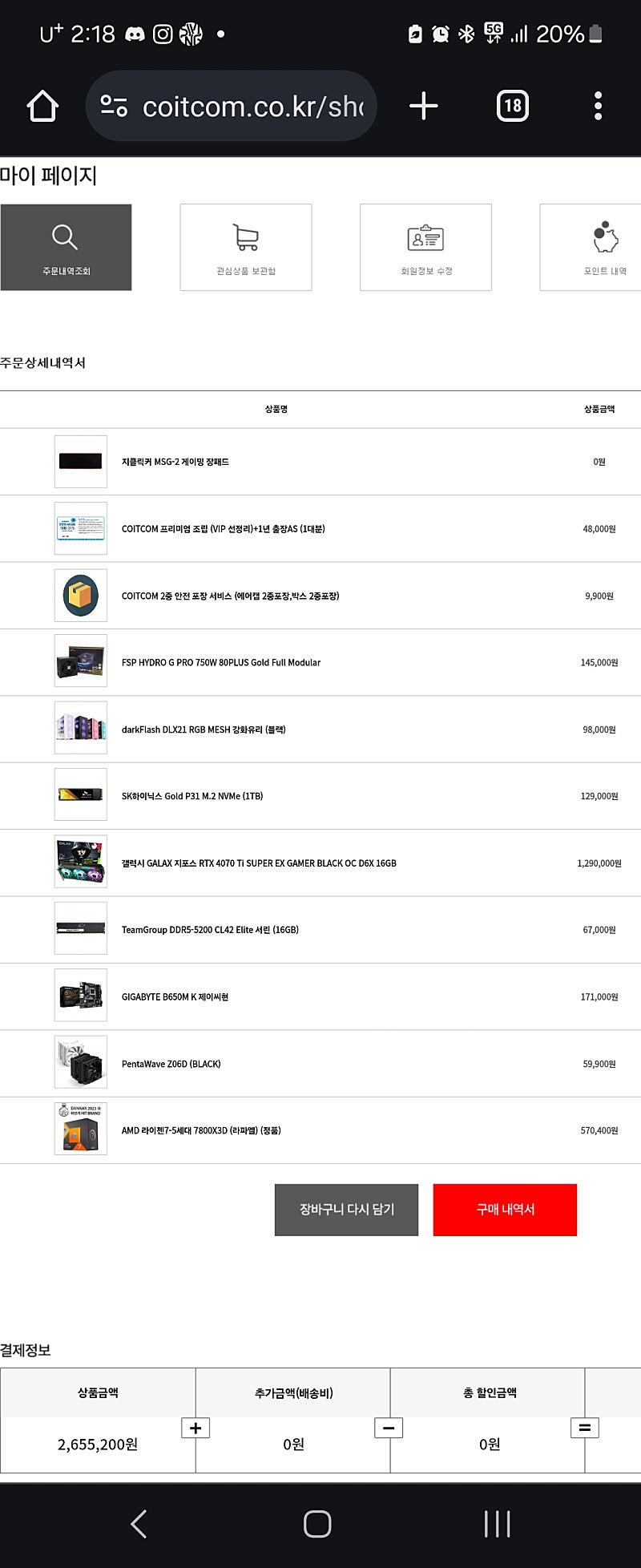 7800x3d / 4070ti super 사용한지 얼마...--0