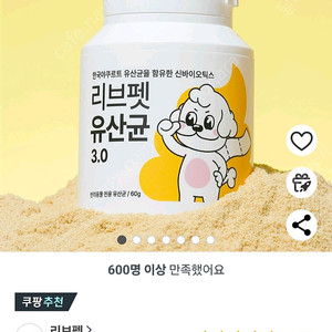 리브펫 반려동물 유산균 3.0 60g