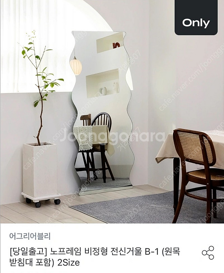 어그리어블리 노프레임 비정형 전신거울 B-1 700x1700--1