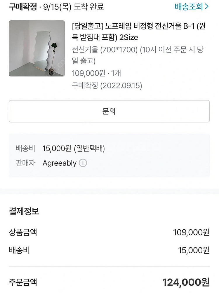 어그리어블리 노프레임 비정형 전신거울 B-1 700x1700--2