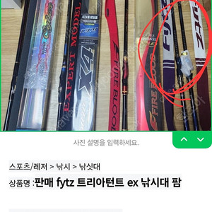 Fytz 낚시대 팝니다