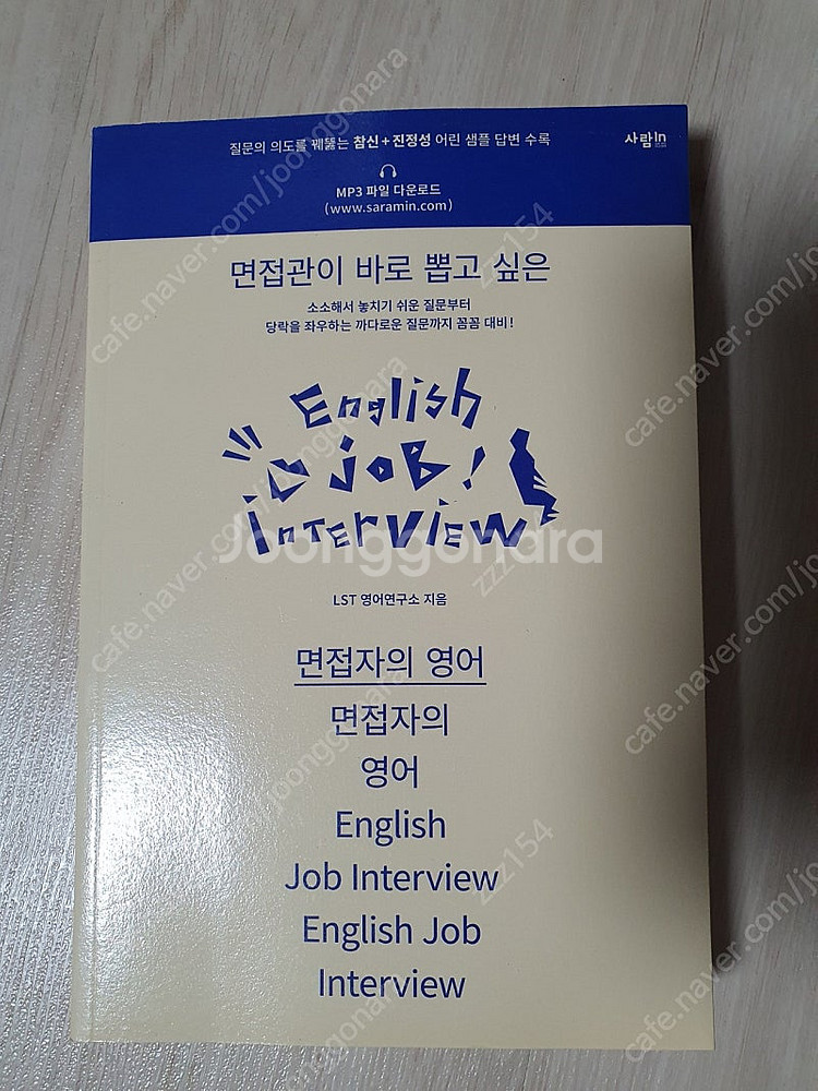 면접자의 영어--0
