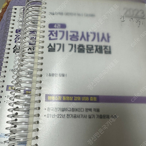 다산에듀 전기공사기사 실기 2023년 버전 팝니다