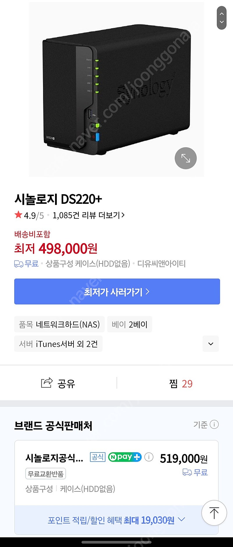 NAS 시놀로지 DS220+ 미개봉 새제품