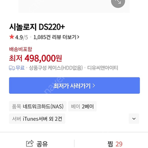 NAS 시놀로지 DS220+ 미개봉 새제품