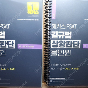 길규범 psat 상황판단 올인원 1.2.3권 팝니다