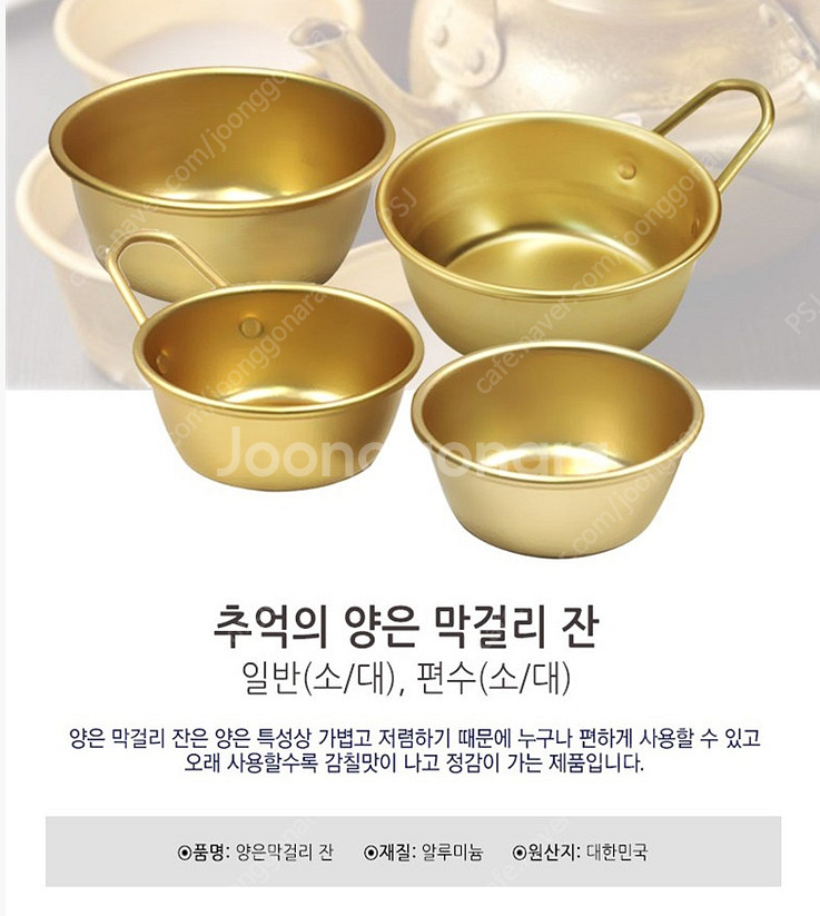 막걸리 황주전자(1L), 막걸리잔(편수 소,대) 판매합...--3