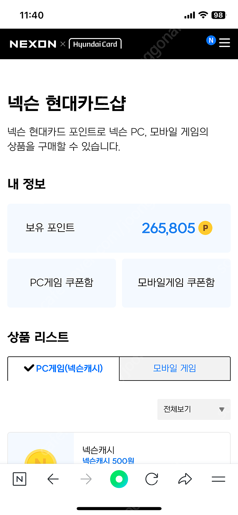 넥슨캐시 26.5만원 일괄 판매 합니다