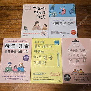 수퍼맘 추천도서 하루한줄 인문학, 초등글쓰기 등, 엄마의 말공부 외 영어 회화표현 도서,1분상식사전 등 일괄