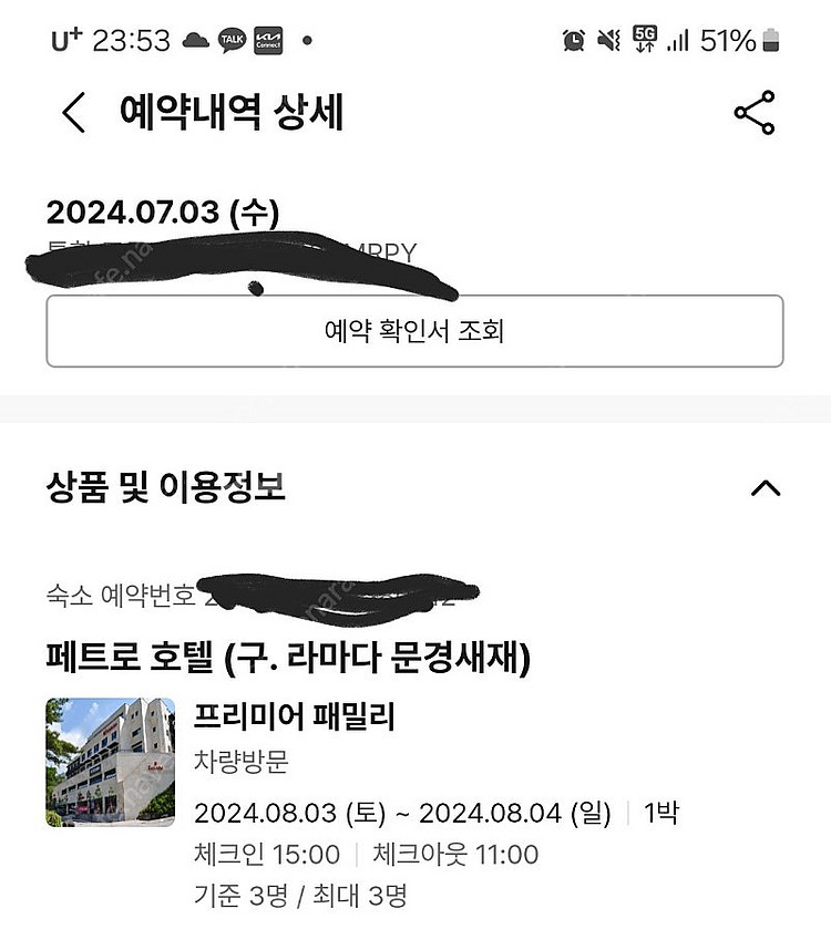 8.3-84 문경 페트로 호텔(구. 라마다 호텔) 숙박...--0