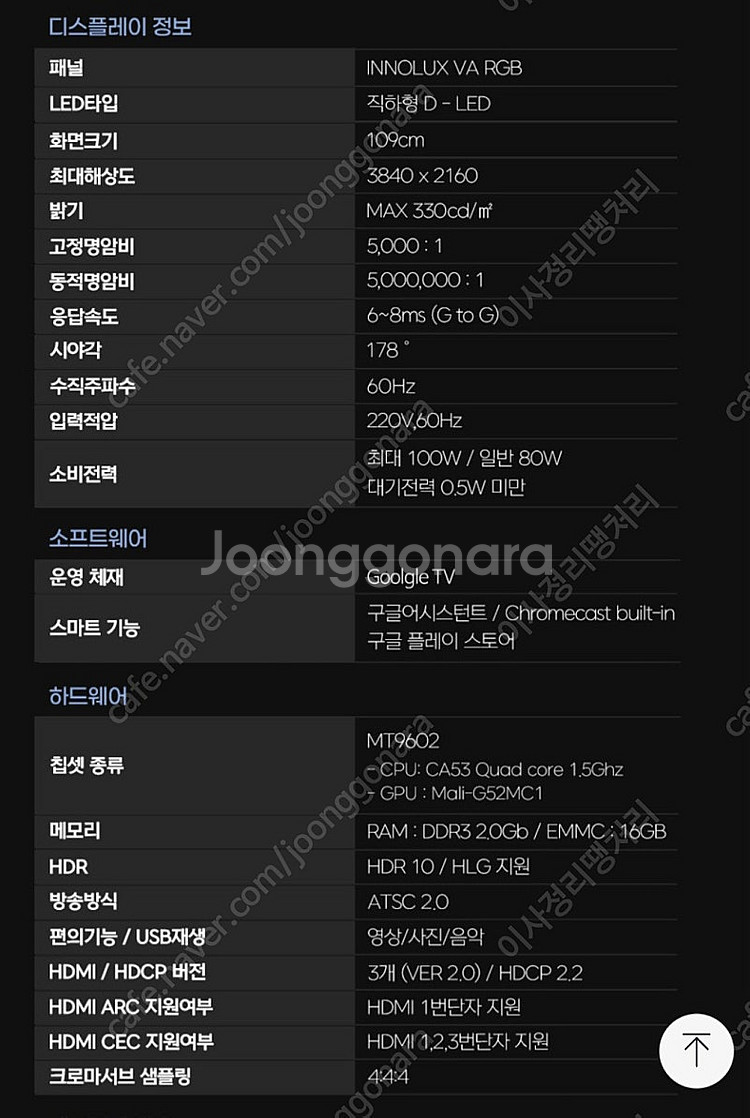 43인치 UHD 구글 스마트 TV--2