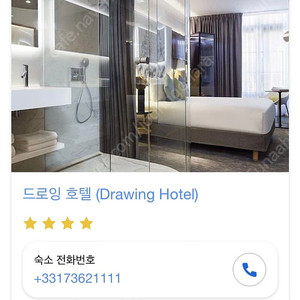 파리 1구 4성 드로잉호텔(Drawing Hotel) 8/21-8/26(5박)