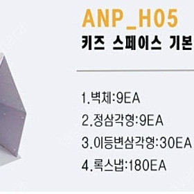 [종이집] 키즈스페이스 종이이글루 ANP_H05