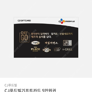 Cj 푸드빌 5만원권2장 팝니다^^