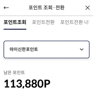 10만 마이신한포인트 1% 할증