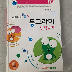 동그라미 생각놀이 종이접기책