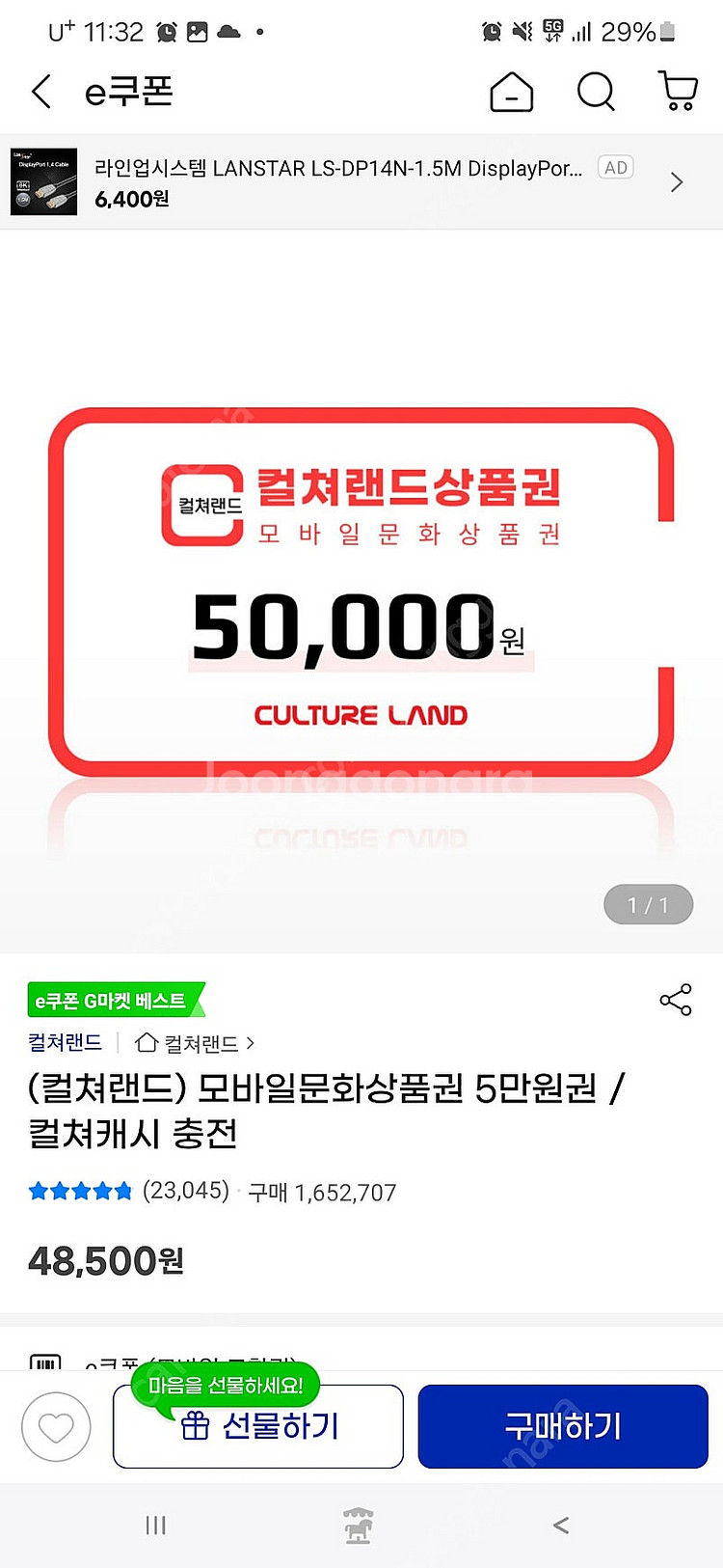 컬쳐랜드 문화상품권 5만원권 4.45에 팝니다--0