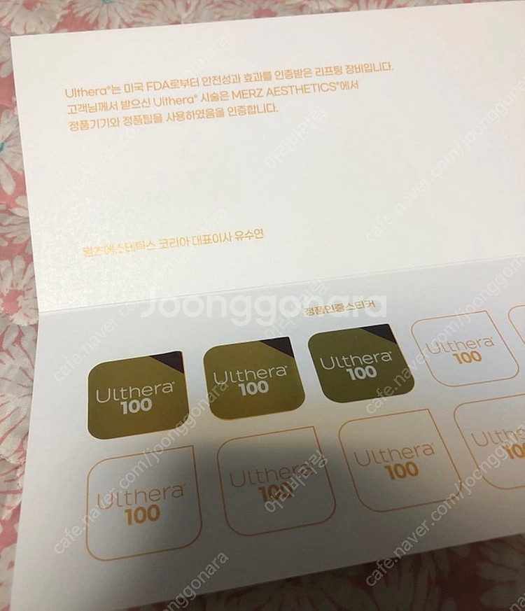 울쎄라 정품 인증 스티커 300샷 일괄 판매해요!--0