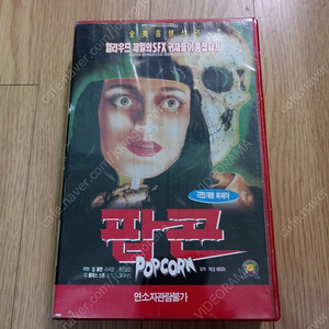 공포영화 마크 해리어 감독 질 스콜렌 주연 팝콘(POPCORN)(1991) 비디오 테이프