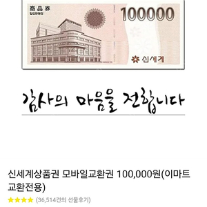 신세계 백화점 상품권 10만원권