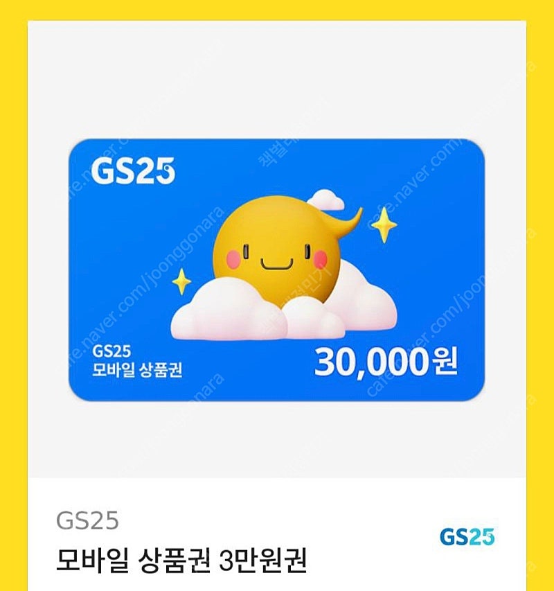 GS25 3만 원ㅡ> 20,000원