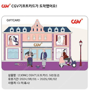 CGV 기프티쿠폰 10만원