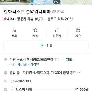 설악워터피아 속초롯데워터파크 캐리비안베이 하이원워터월드