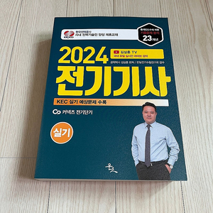 24년 전기기사 실기 수험 문제집 저렴하게 판매합니다.